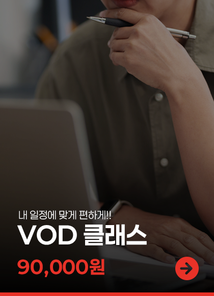 VOD클래스
